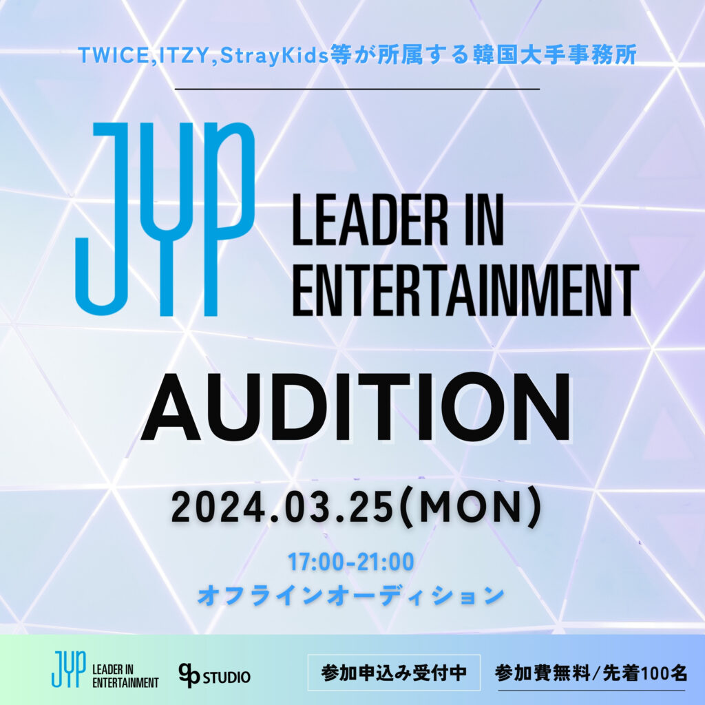 gpSTUDIO 天王寺ダンススタジオ 【JYP Entertainment ARTIST AUDITION 2024】